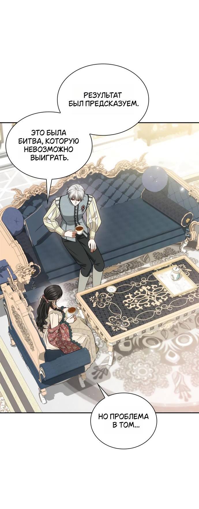 Страница 85 главы 134 манги Сестра, в этой жизни я королева / I'm the Queen in This Life