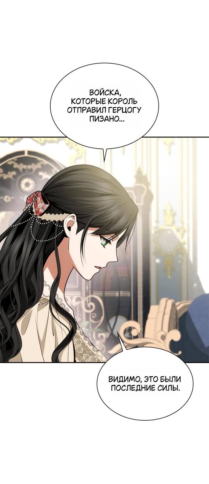Страница 86 главы 134 манги Сестра, в этой жизни я королева / I'm the Queen in This Life