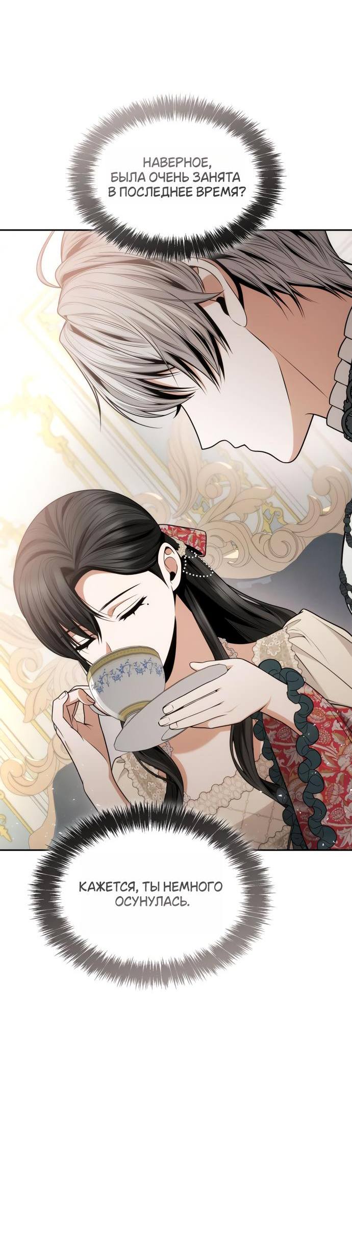 Страница 89 главы 134 манги Сестра, в этой жизни я королева / I'm the Queen in This Life