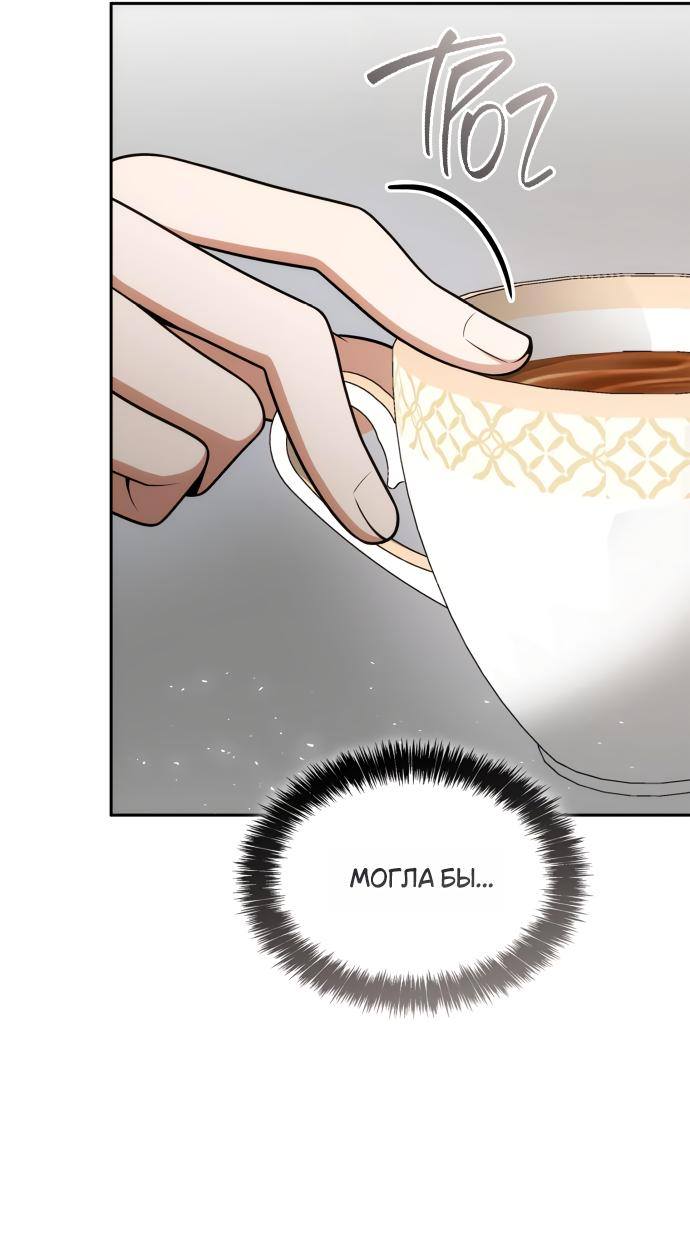Страница 90 главы 134 манги Сестра, в этой жизни я королева / I'm the Queen in This Life