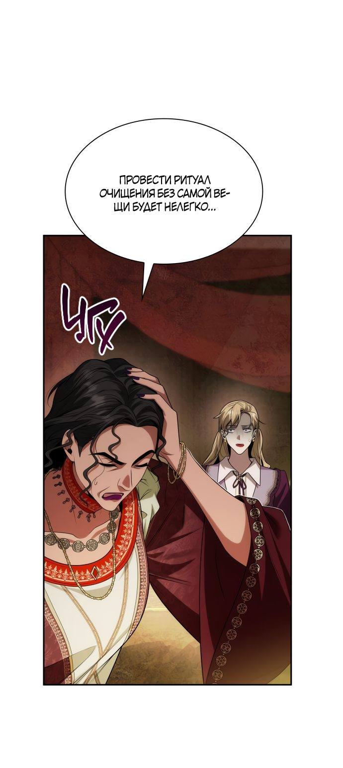 Страница 11 главы 49 манги Сестра, в этой жизни я королева / I'm the Queen in This Life
