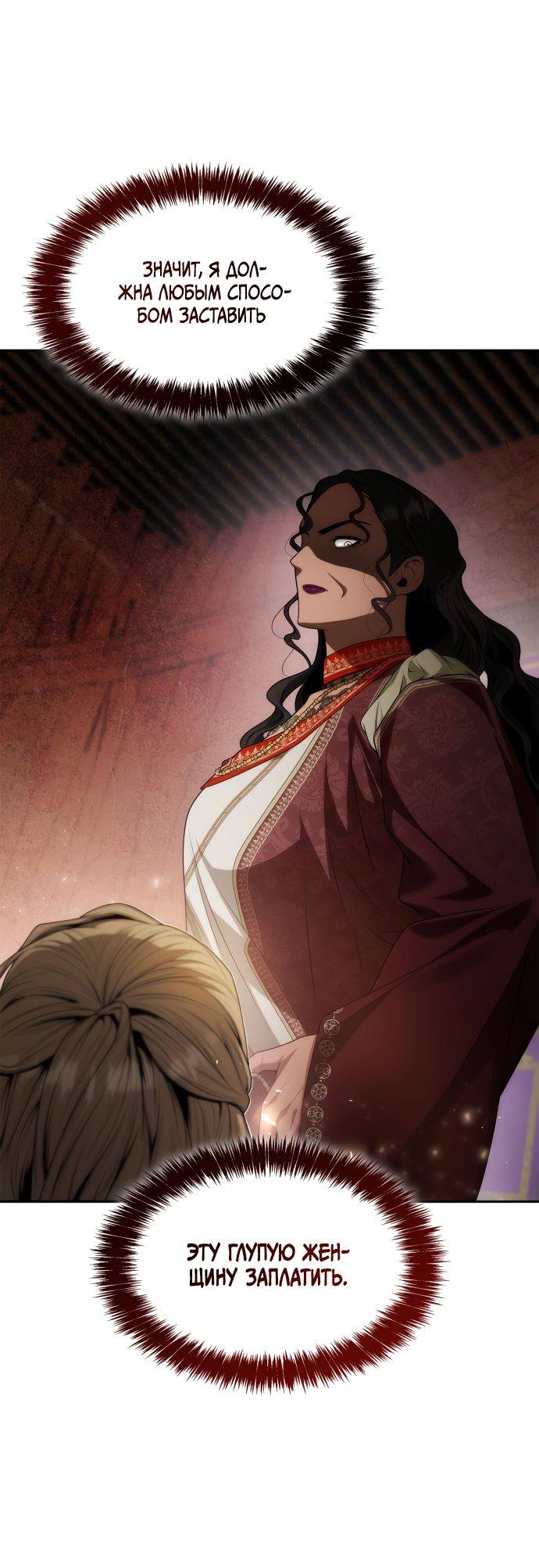 Страница 13 главы 49 манги Сестра, в этой жизни я королева / I'm the Queen in This Life