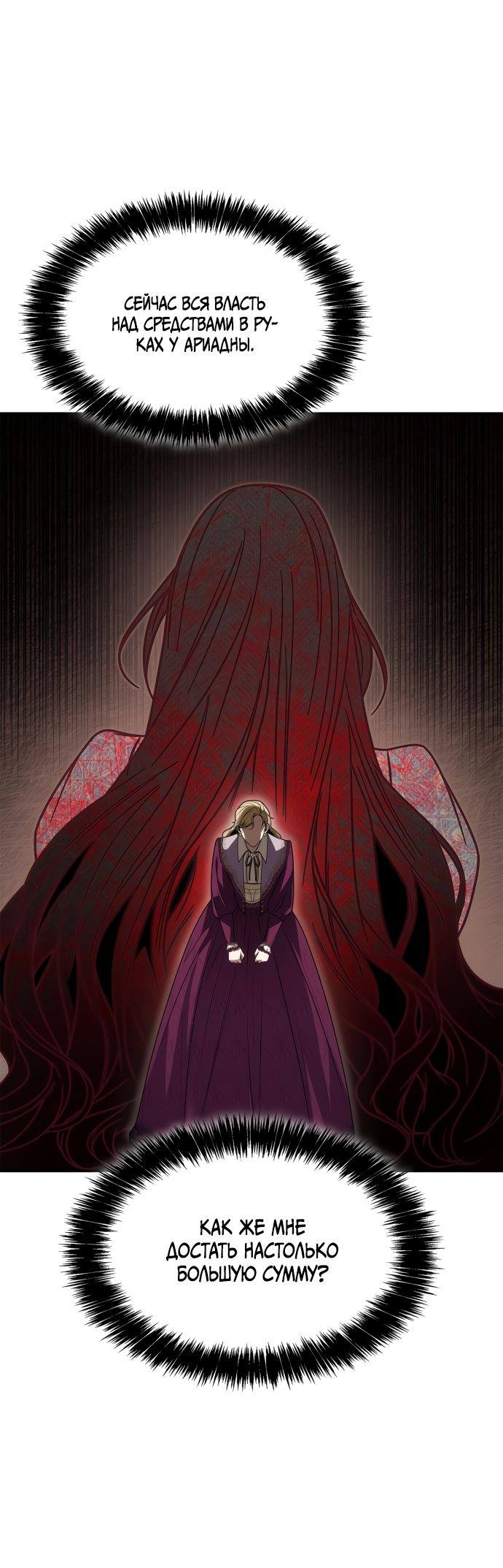 Страница 24 главы 49 манги Сестра, в этой жизни я королева / I'm the Queen in This Life