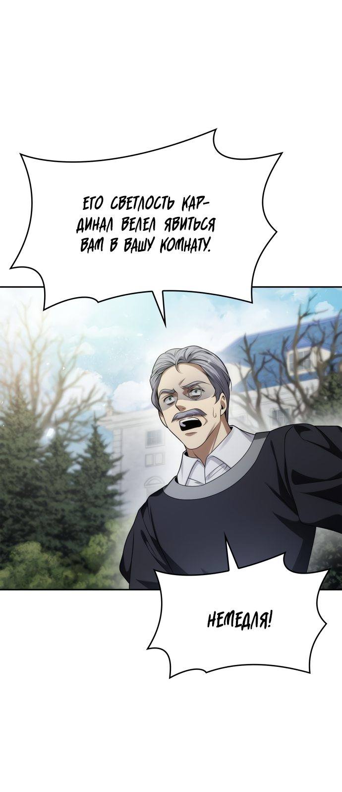 Страница 39 главы 49 манги Сестра, в этой жизни я королева / I'm the Queen in This Life