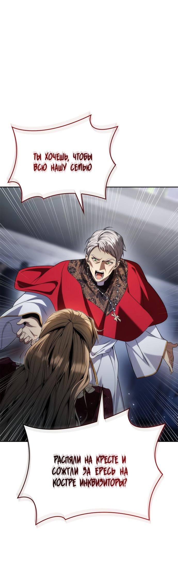 Страница 44 главы 49 манги Сестра, в этой жизни я королева / I'm the Queen in This Life