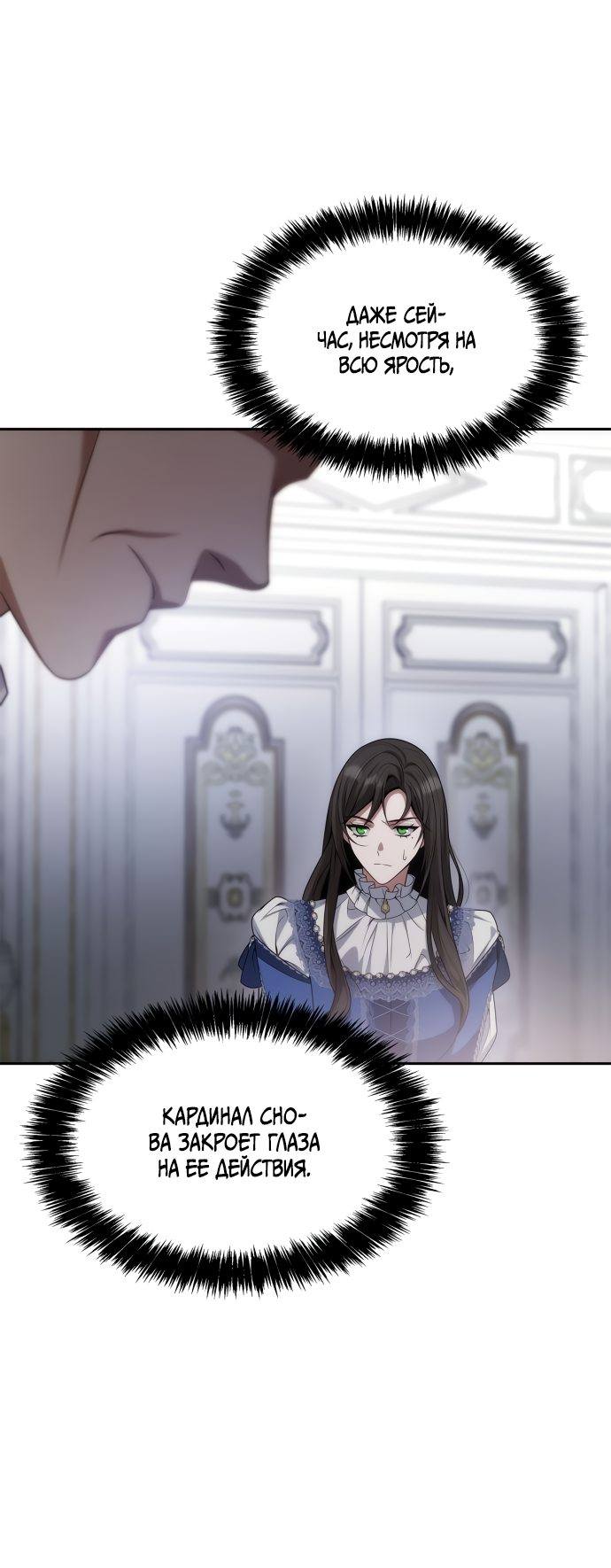 Страница 50 главы 49 манги Сестра, в этой жизни я королева / I'm the Queen in This Life