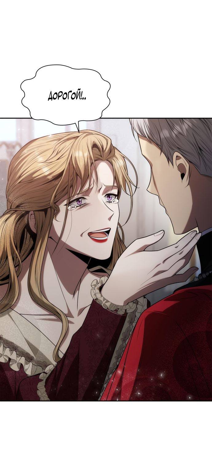 Страница 53 главы 49 манги Сестра, в этой жизни я королева / I'm the Queen in This Life