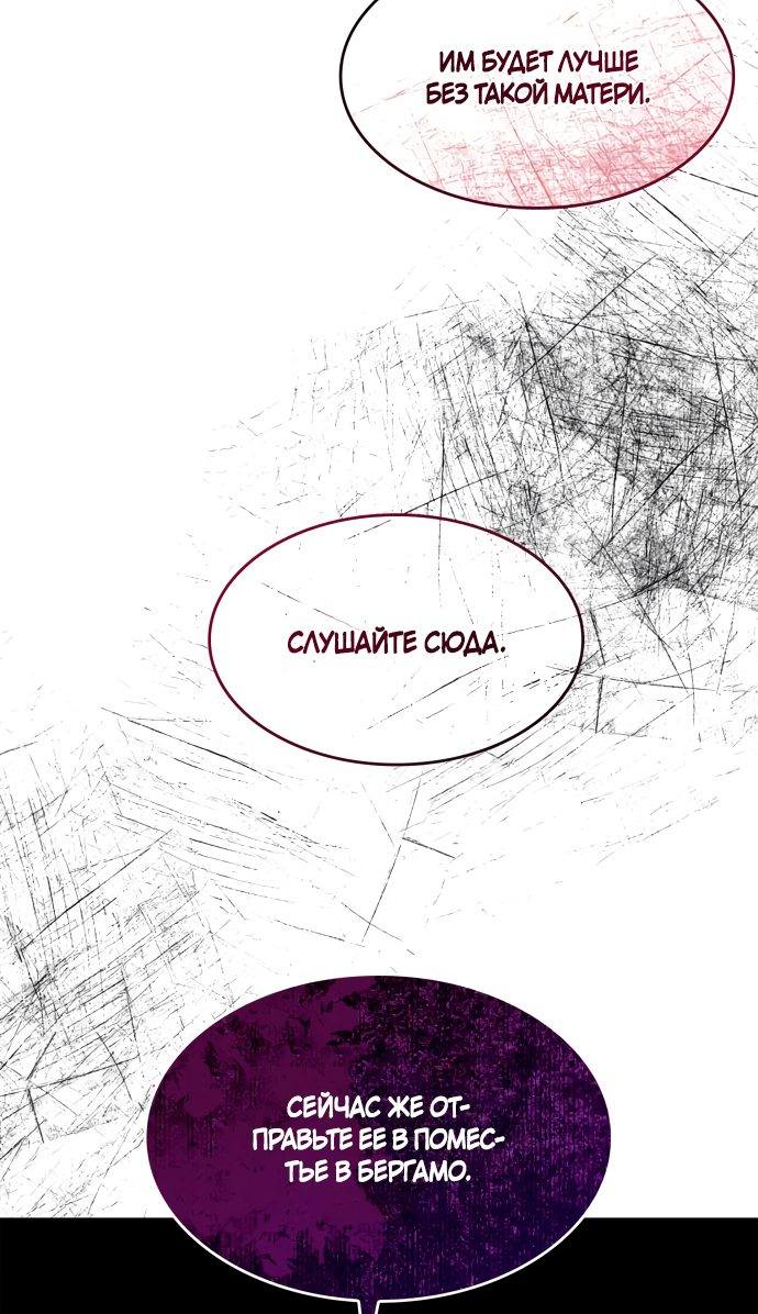 Страница 60 главы 49 манги Сестра, в этой жизни я королева / I'm the Queen in This Life