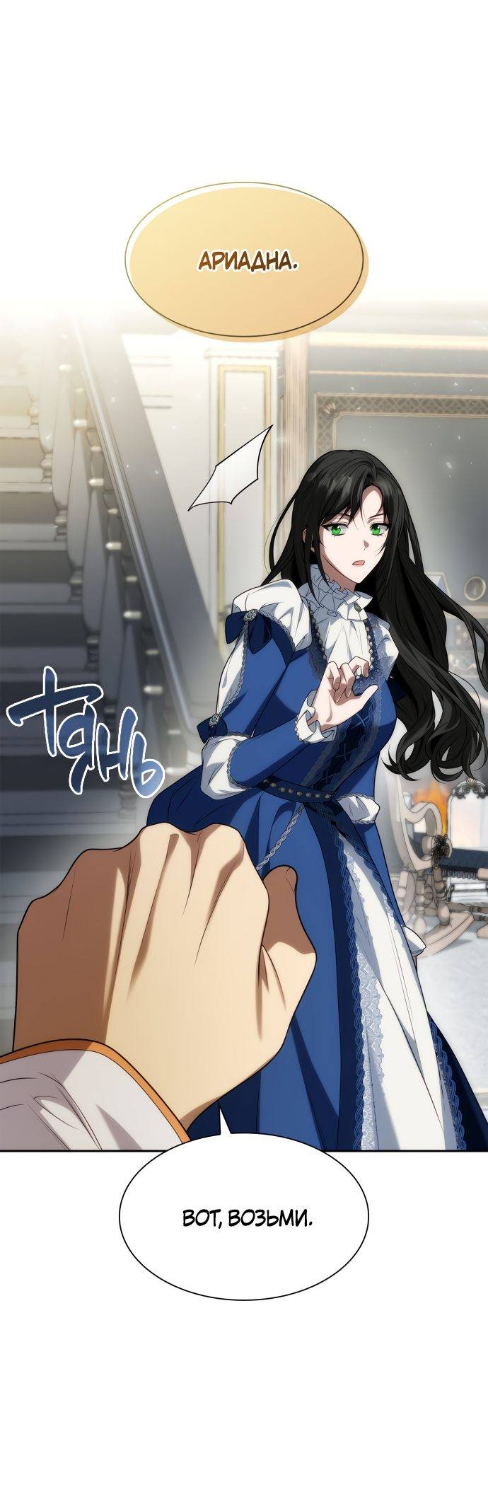 Страница 70 главы 49 манги Сестра, в этой жизни я королева / I'm the Queen in This Life