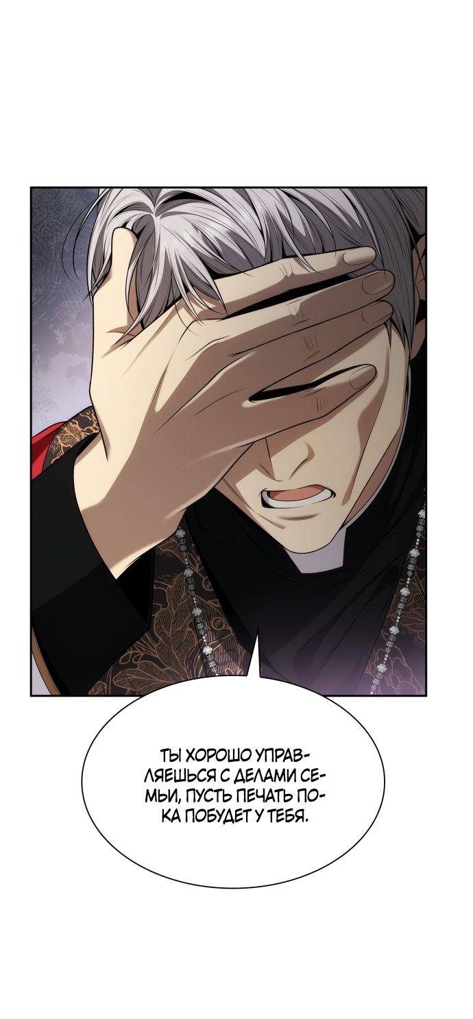 Страница 74 главы 49 манги Сестра, в этой жизни я королева / I'm the Queen in This Life