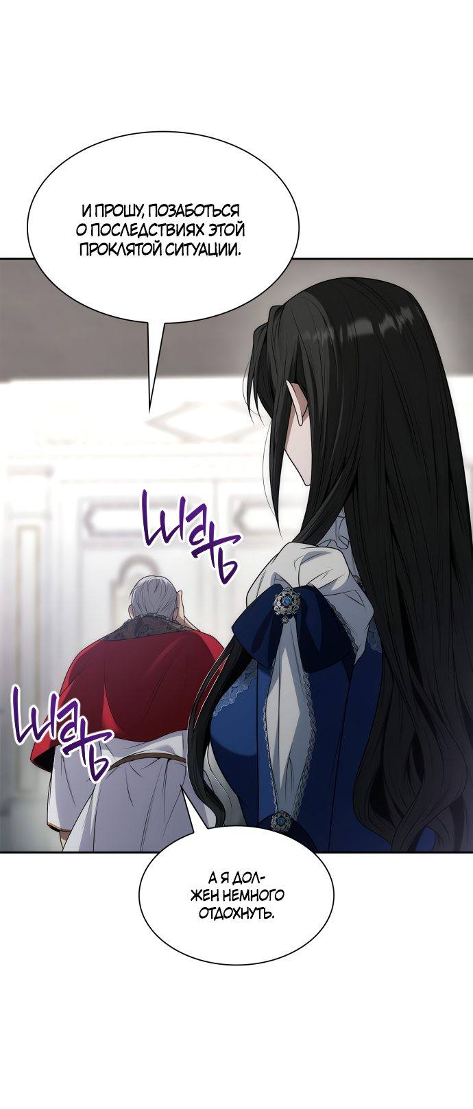 Страница 75 главы 49 манги Сестра, в этой жизни я королева / I'm the Queen in This Life