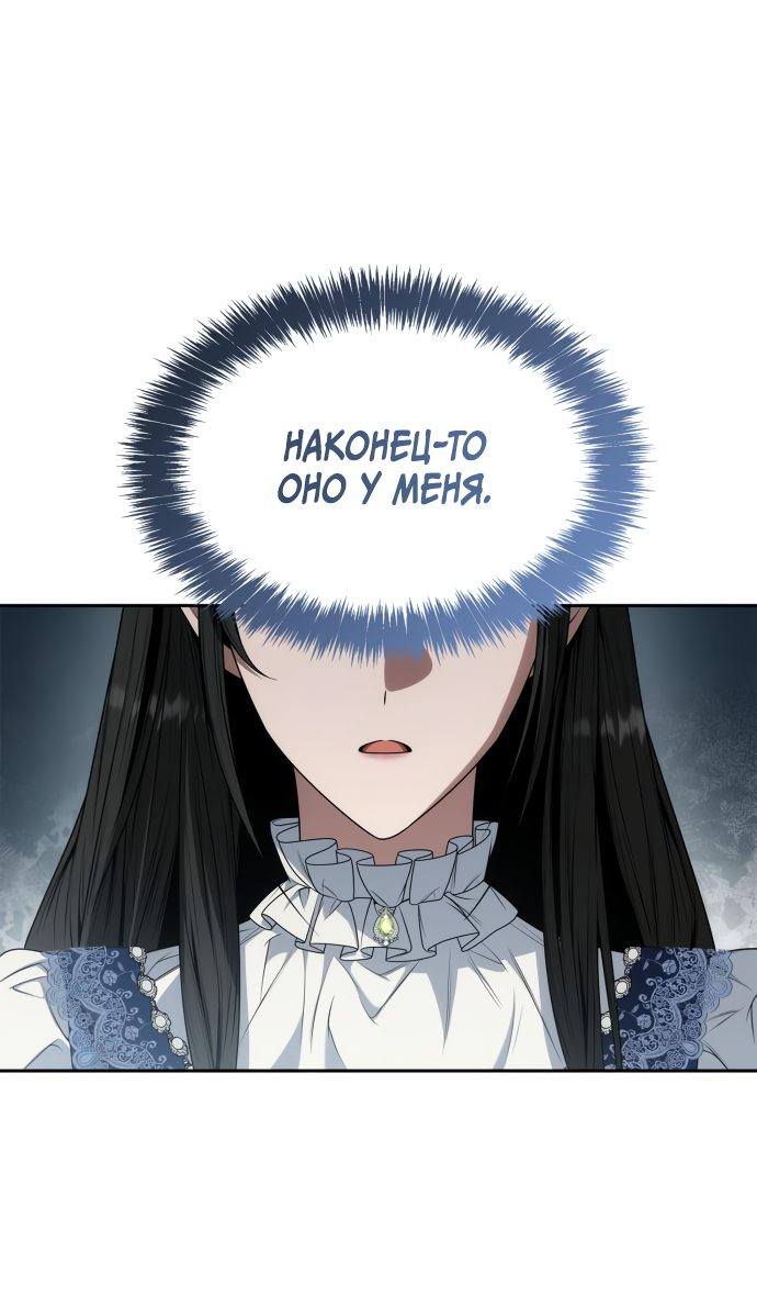 Страница 78 главы 49 манги Сестра, в этой жизни я королева / I'm the Queen in This Life