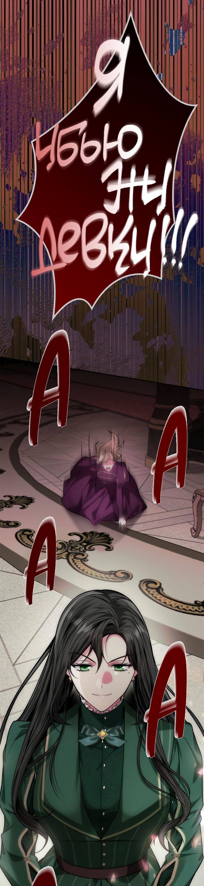 Страница 82 главы 49 манги Сестра, в этой жизни я королева / I'm the Queen in This Life