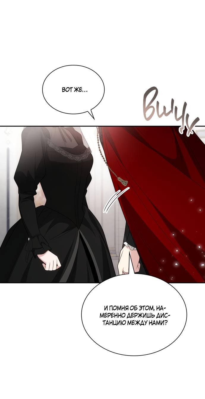 Страница 4 главы 78 манги Сестра, в этой жизни я королева / I'm the Queen in This Life
