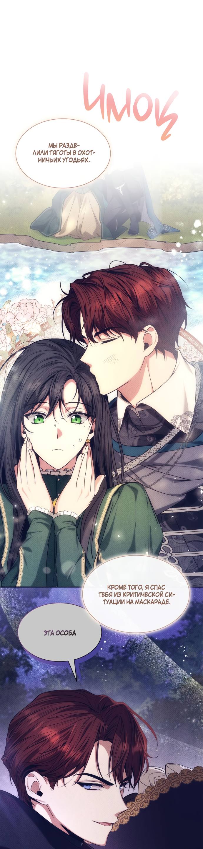 Страница 7 главы 78 манги Сестра, в этой жизни я королева / I'm the Queen in This Life