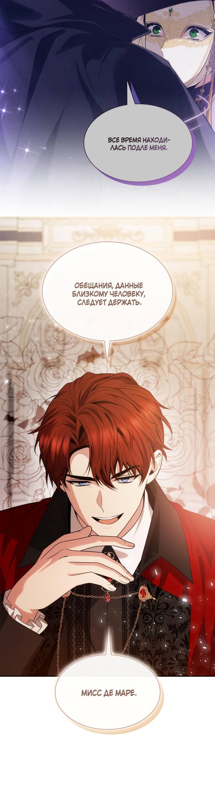 Страница 8 главы 78 манги Сестра, в этой жизни я королева / I'm the Queen in This Life