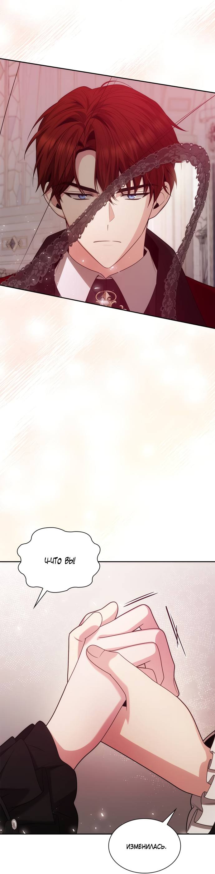 Страница 14 главы 78 манги Сестра, в этой жизни я королева / I'm the Queen in This Life