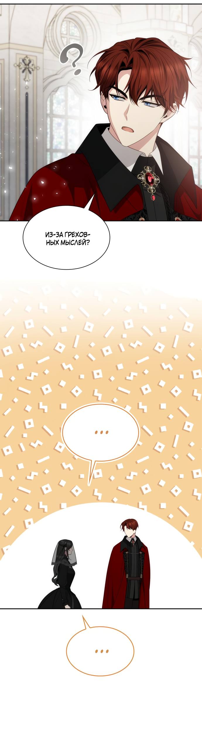 Страница 26 главы 78 манги Сестра, в этой жизни я королева / I'm the Queen in This Life