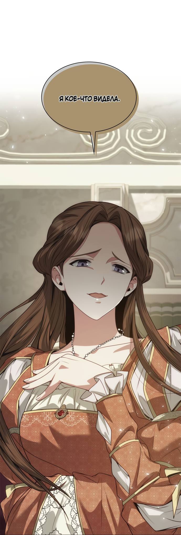 Страница 49 главы 78 манги Сестра, в этой жизни я королева / I'm the Queen in This Life