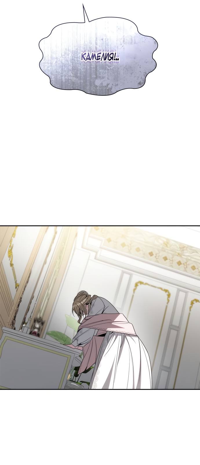 Страница 51 главы 78 манги Сестра, в этой жизни я королева / I'm the Queen in This Life