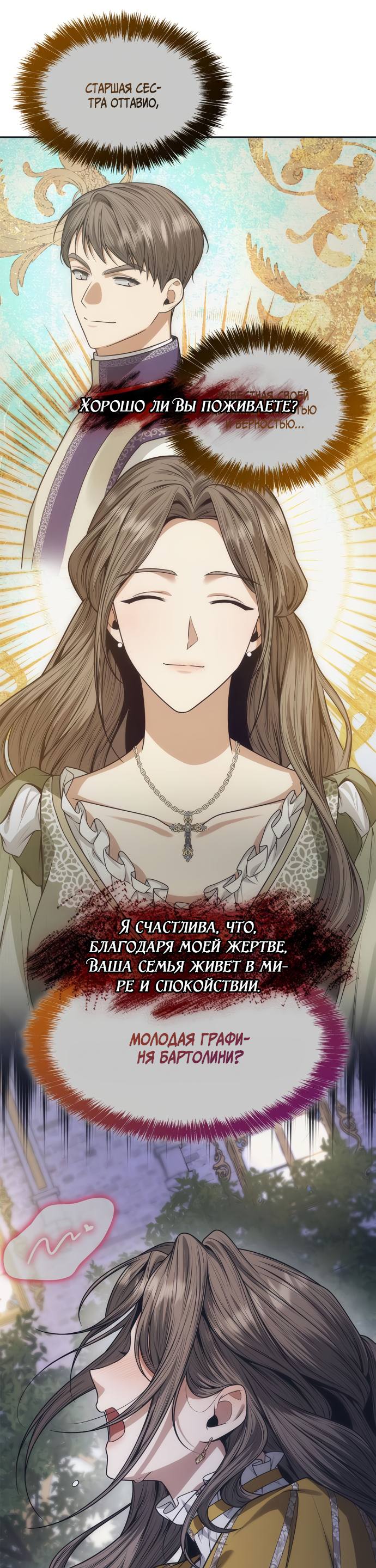 Страница 55 главы 78 манги Сестра, в этой жизни я королева / I'm the Queen in This Life