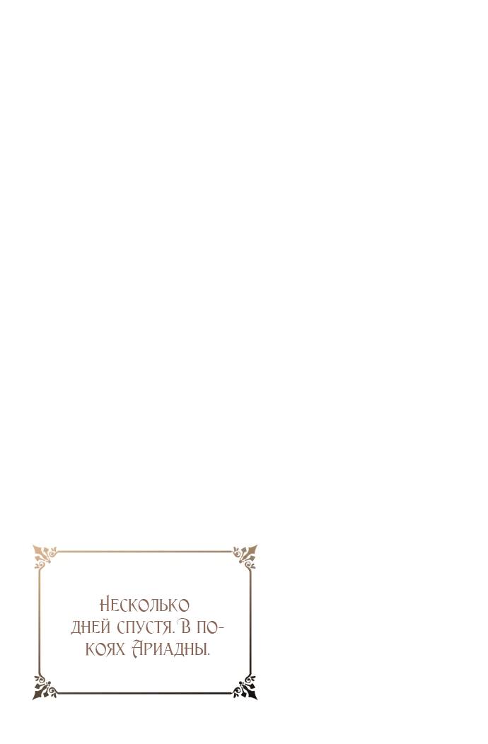 Страница 59 главы 78 манги Сестра, в этой жизни я королева / I'm the Queen in This Life