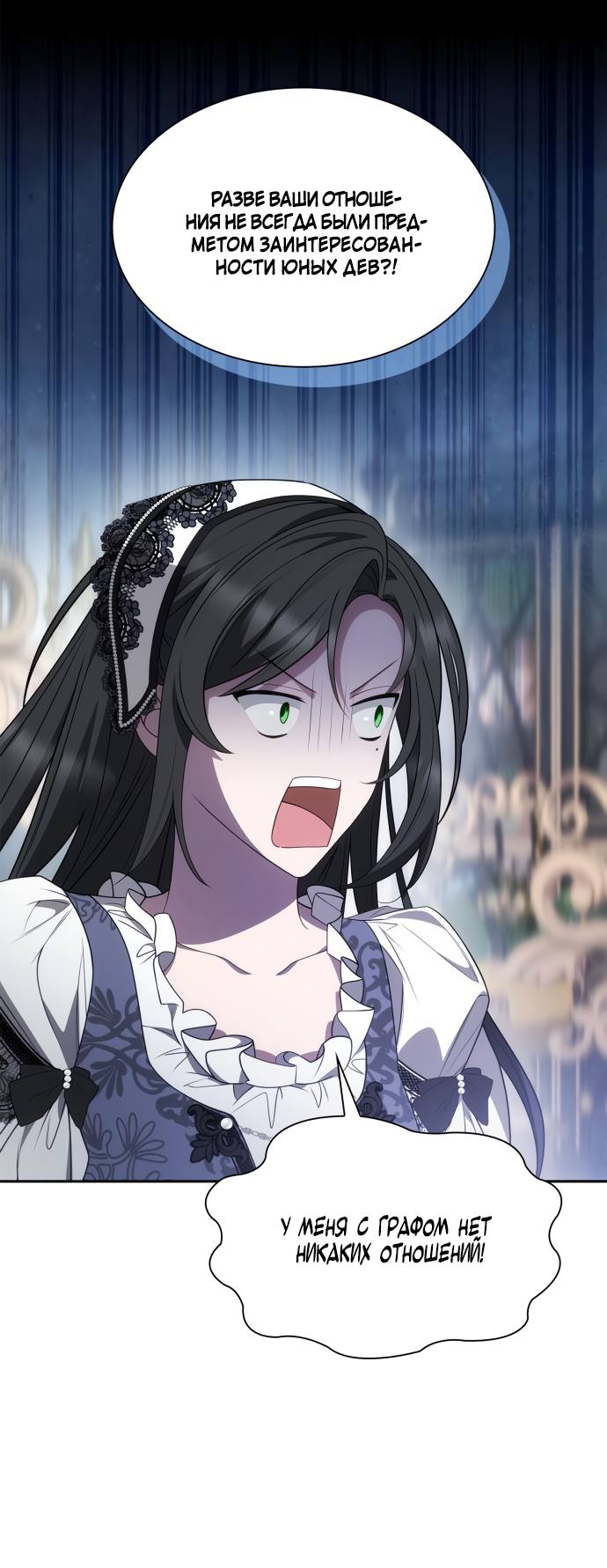 Страница 67 главы 78 манги Сестра, в этой жизни я королева / I'm the Queen in This Life