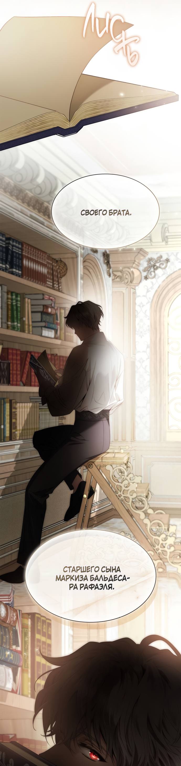 Страница 76 главы 78 манги Сестра, в этой жизни я королева / I'm the Queen in This Life