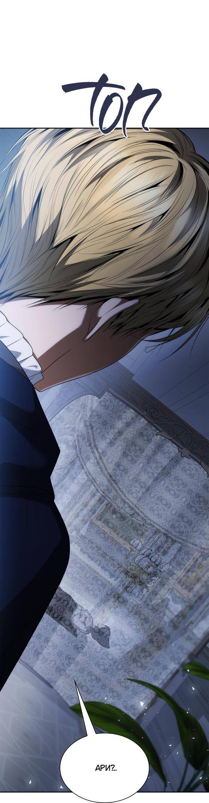 Страница 12 главы 104 манги Сестра, в этой жизни я королева / I'm the Queen in This Life