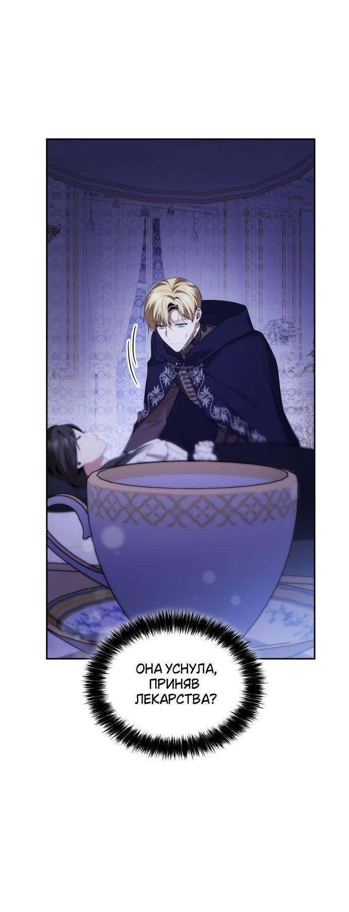 Страница 23 главы 104 манги Сестра, в этой жизни я королева / I'm the Queen in This Life