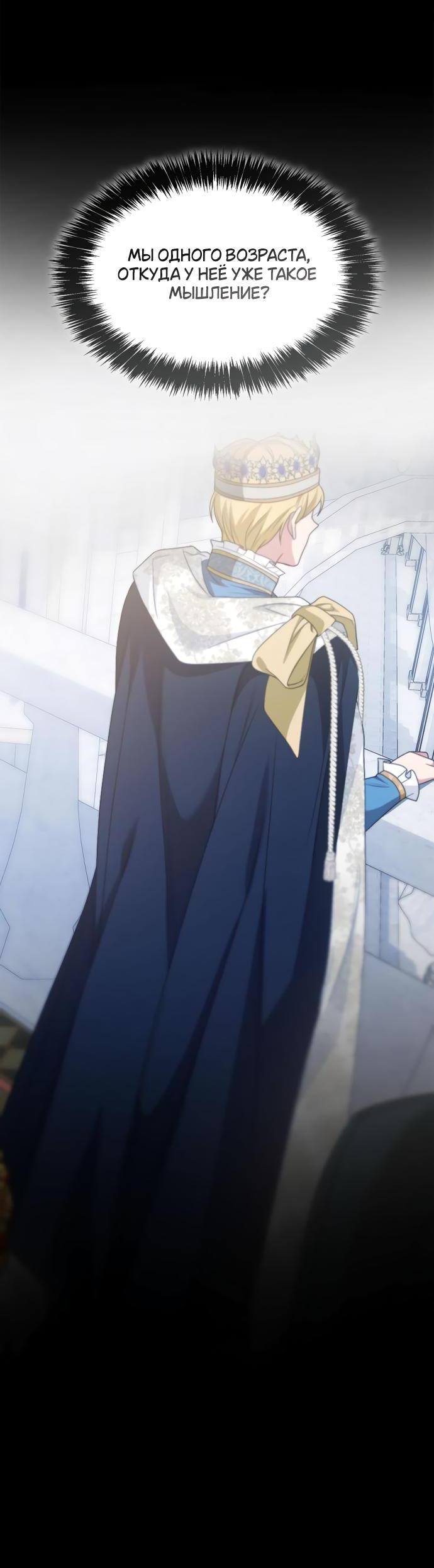 Страница 43 главы 104 манги Сестра, в этой жизни я королева / I'm the Queen in This Life