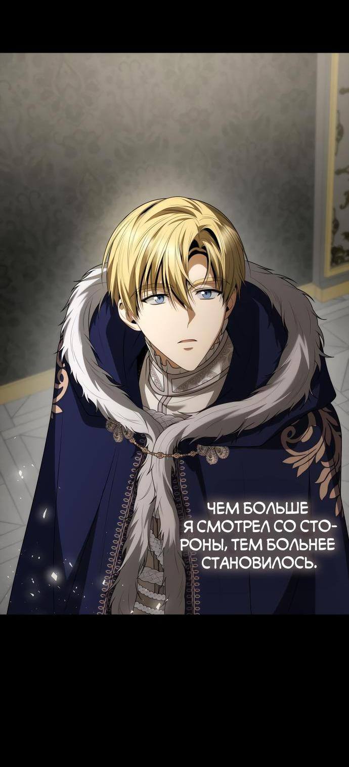 Страница 45 главы 104 манги Сестра, в этой жизни я королева / I'm the Queen in This Life