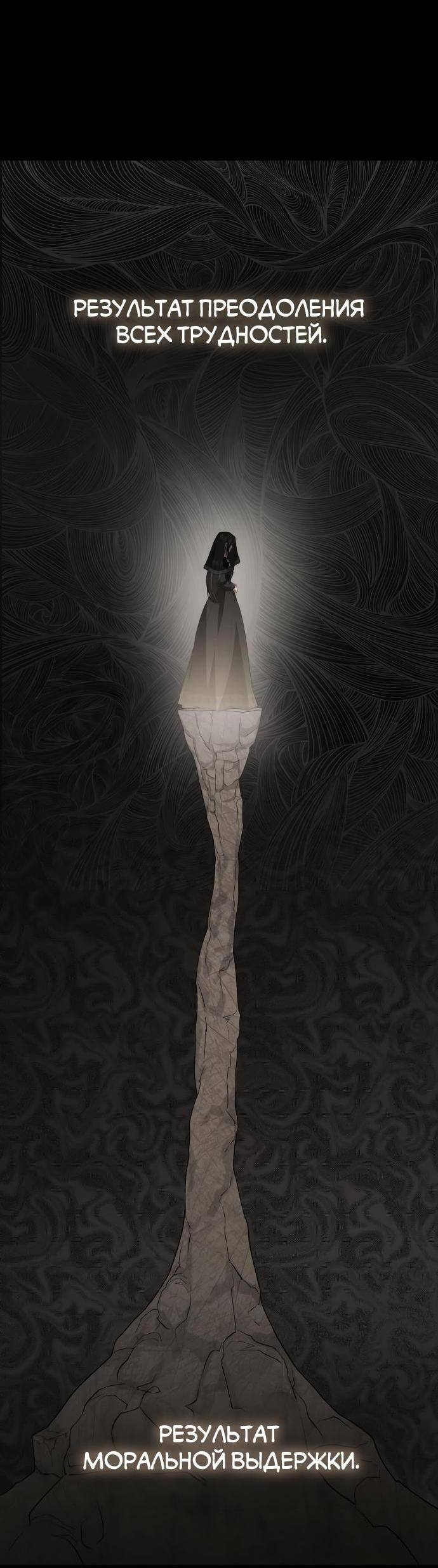 Страница 50 главы 104 манги Сестра, в этой жизни я королева / I'm the Queen in This Life