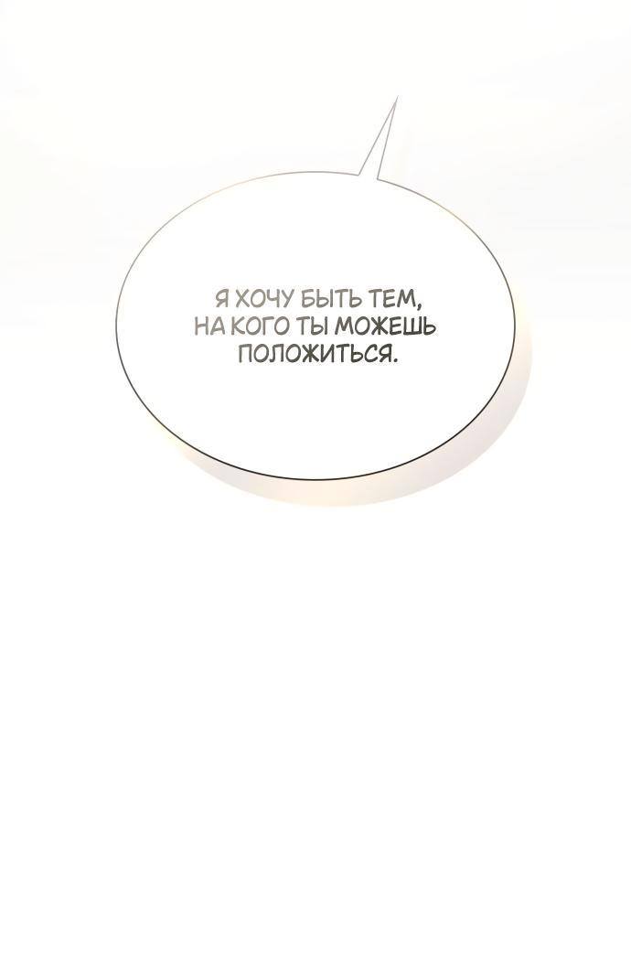 Страница 70 главы 104 манги Сестра, в этой жизни я королева / I'm the Queen in This Life