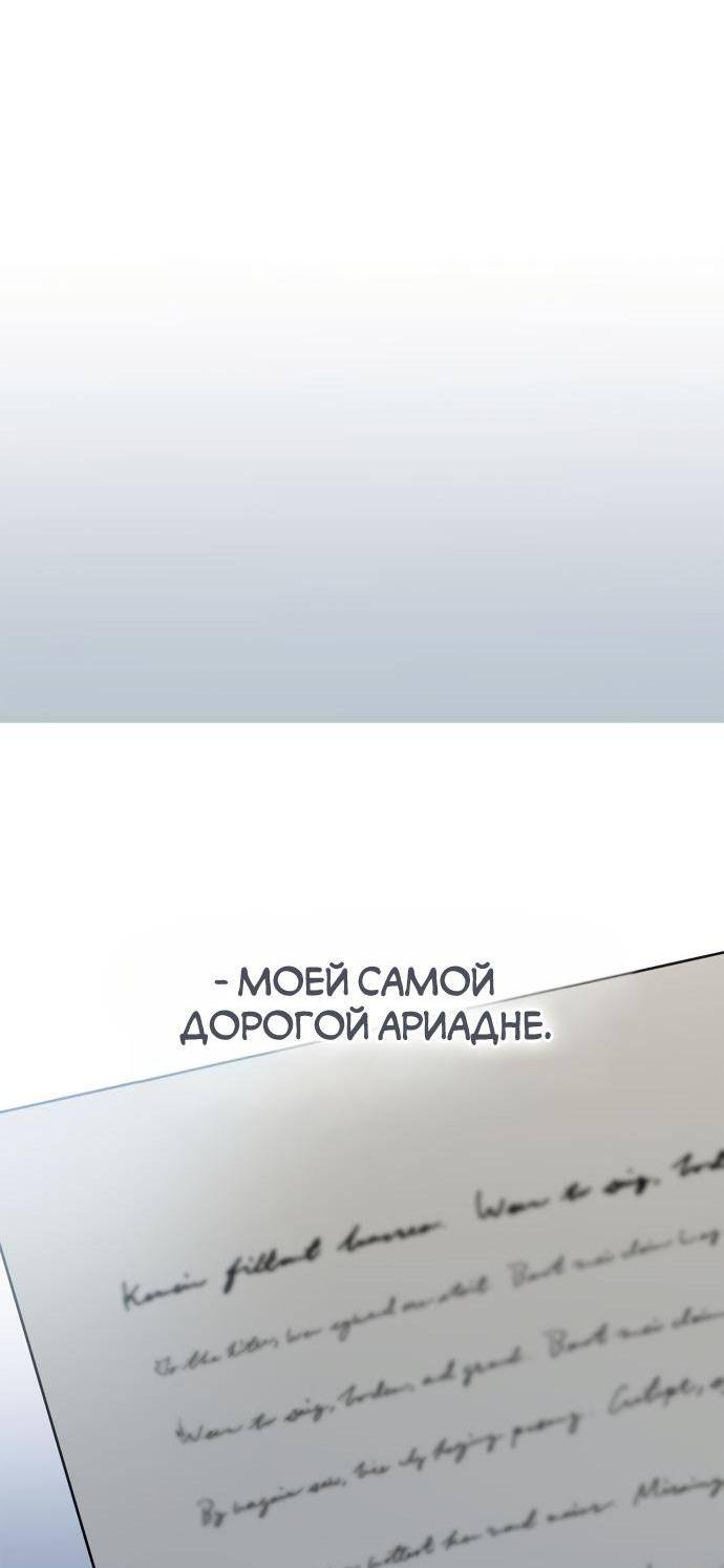 Страница 83 главы 104 манги Сестра, в этой жизни я королева / I'm the Queen in This Life