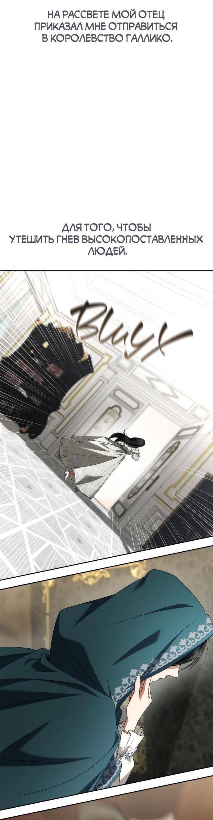 Страница 88 главы 104 манги Сестра, в этой жизни я королева / I'm the Queen in This Life