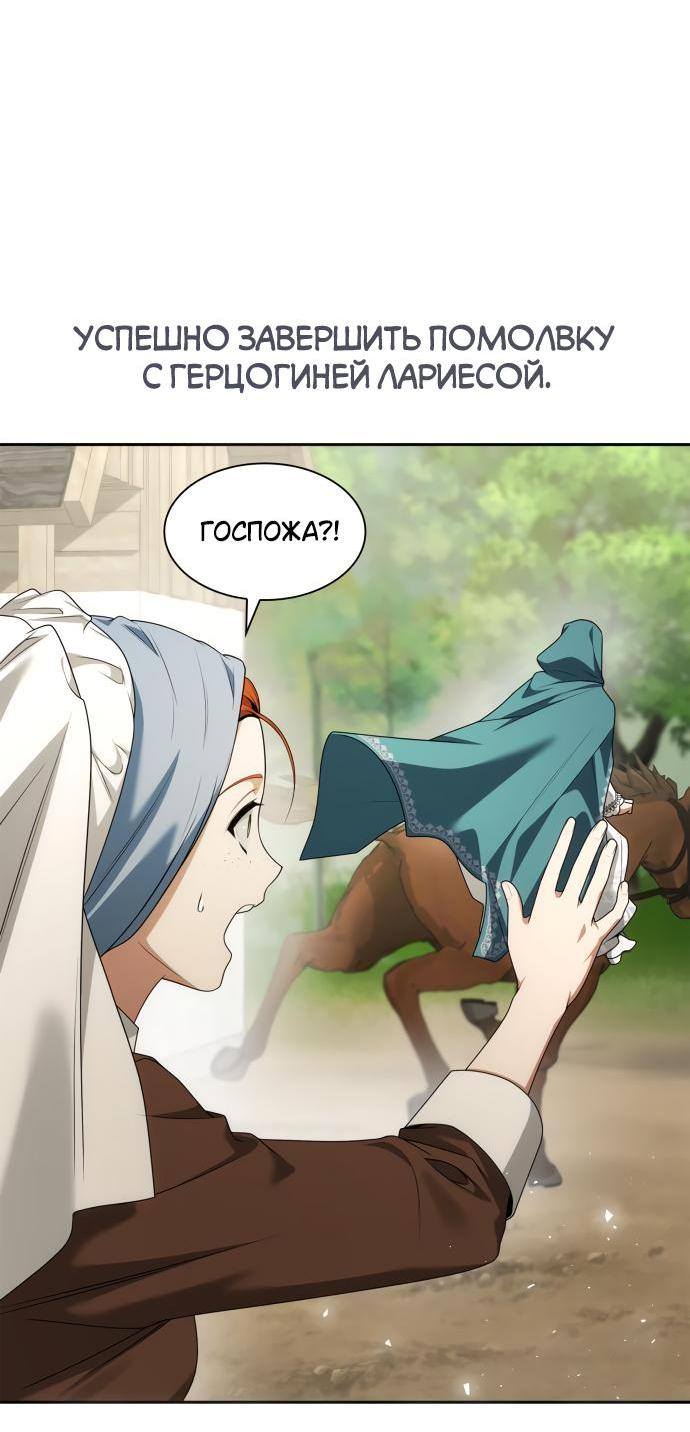 Страница 90 главы 104 манги Сестра, в этой жизни я королева / I'm the Queen in This Life