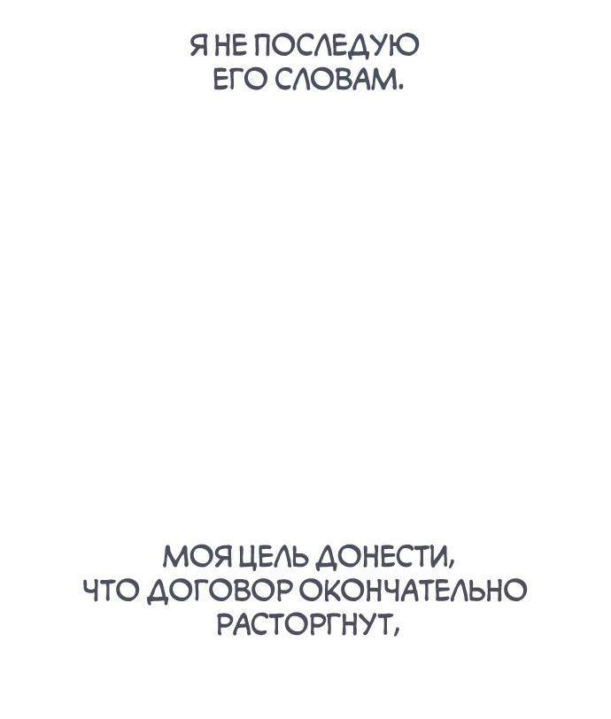 Страница 94 главы 104 манги Сестра, в этой жизни я королева / I'm the Queen in This Life