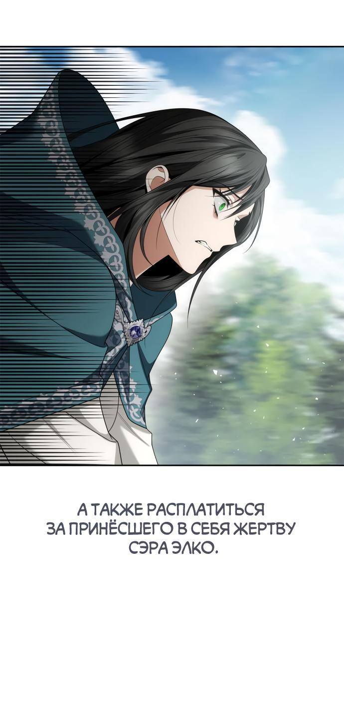 Страница 95 главы 104 манги Сестра, в этой жизни я королева / I'm the Queen in This Life