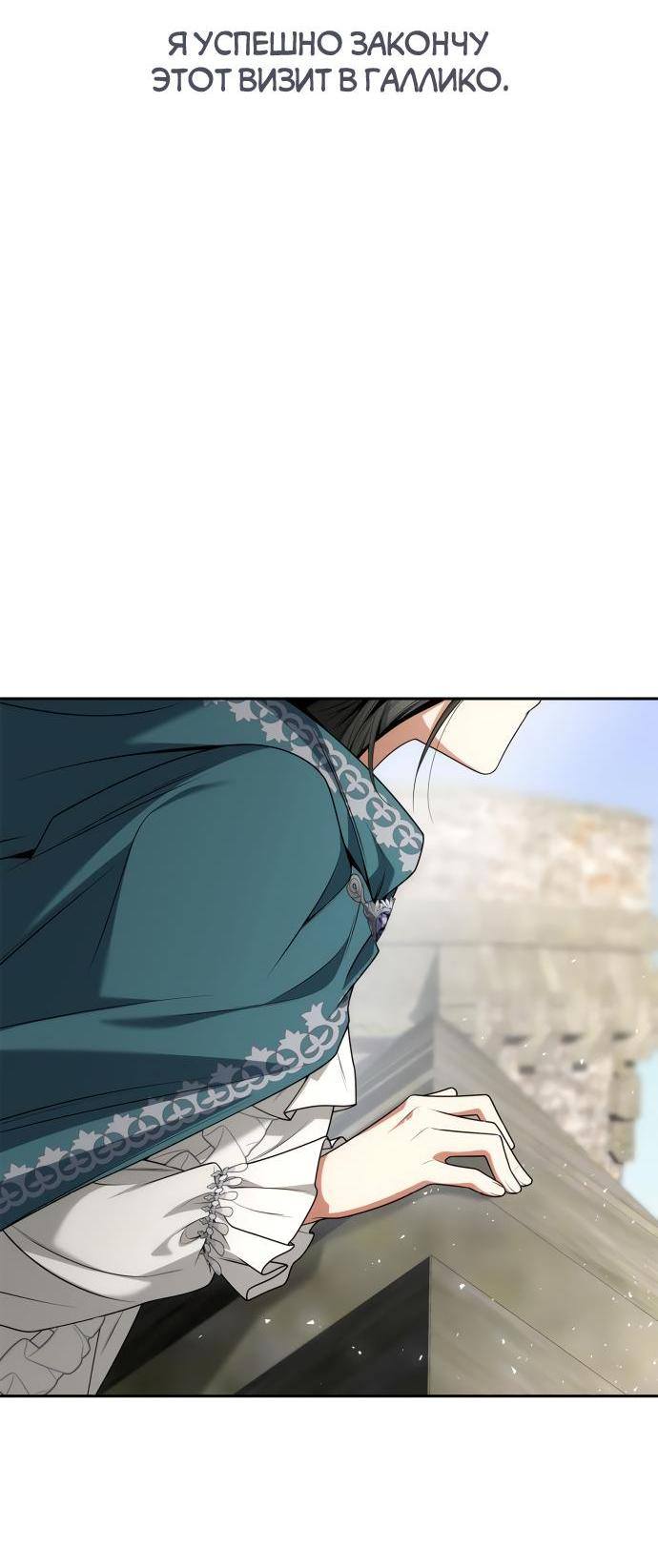 Страница 99 главы 104 манги Сестра, в этой жизни я королева / I'm the Queen in This Life