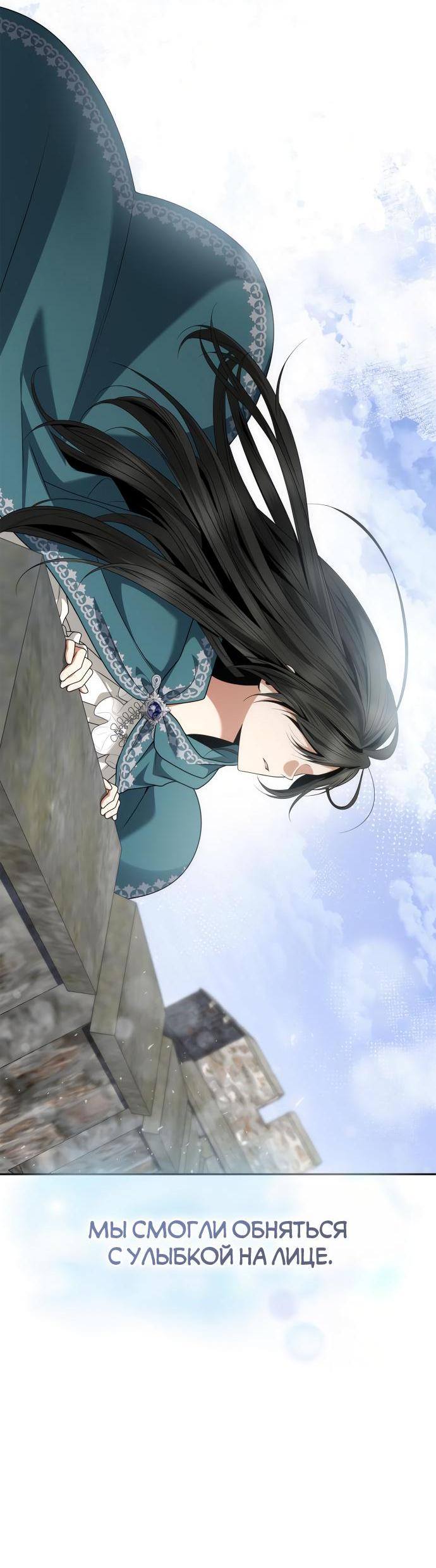 Страница 101 главы 104 манги Сестра, в этой жизни я королева / I'm the Queen in This Life