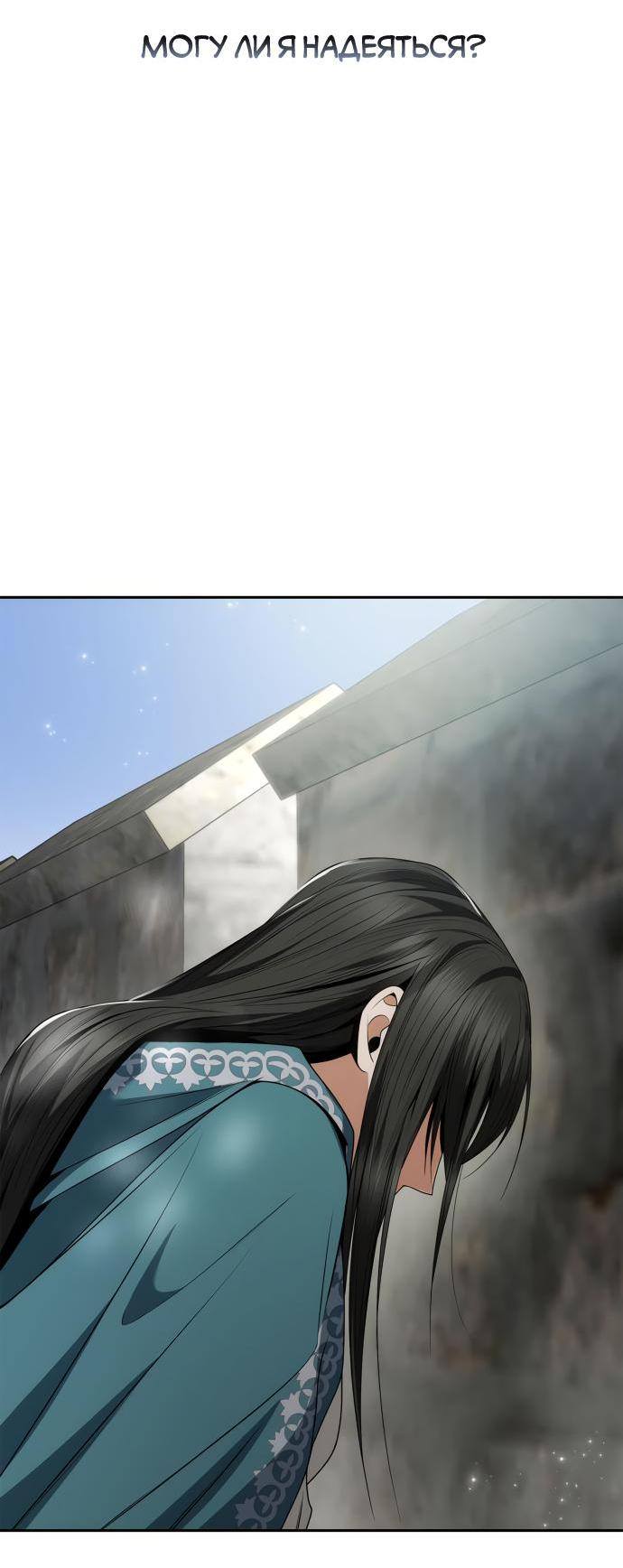 Страница 118 главы 104 манги Сестра, в этой жизни я королева / I'm the Queen in This Life