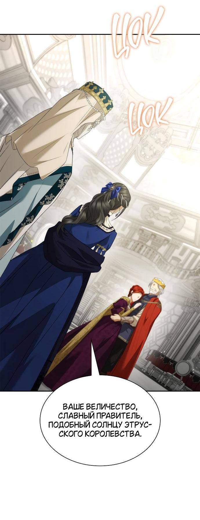 Страница 22 главы 99 манги Сестра, в этой жизни я королева / I'm the Queen in This Life
