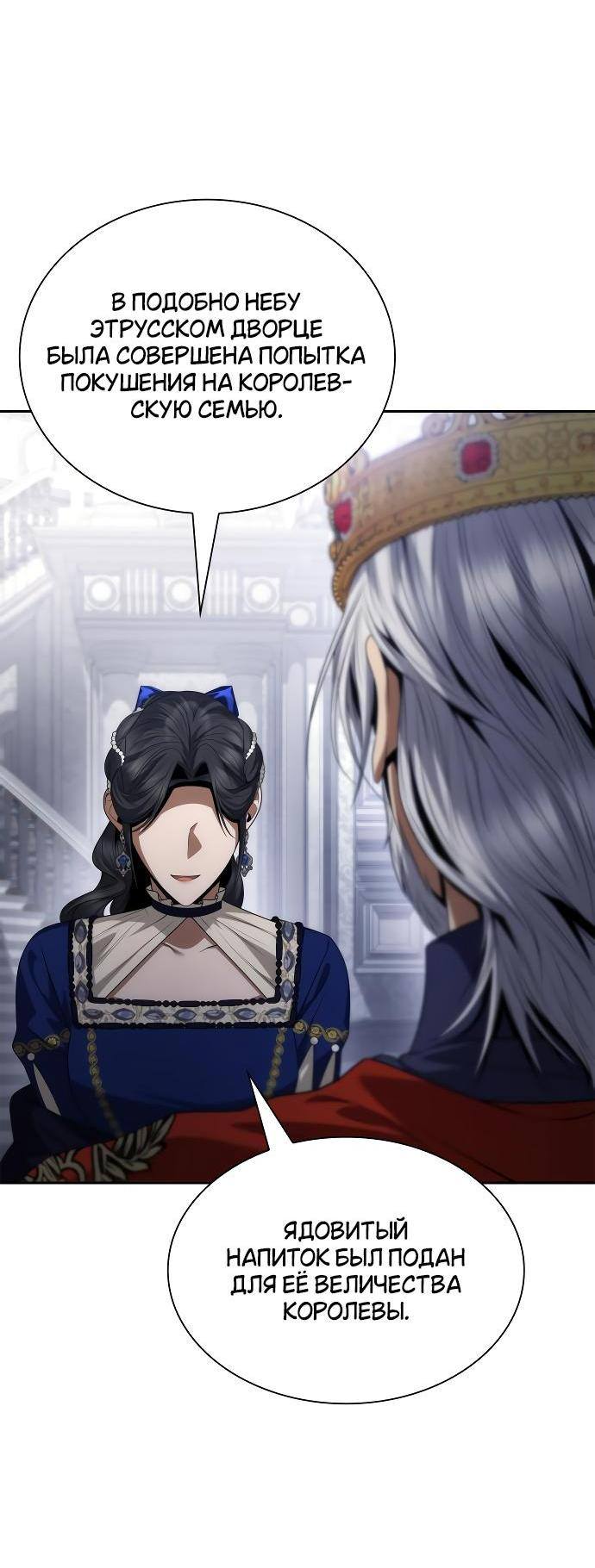 Страница 29 главы 99 манги Сестра, в этой жизни я королева / I'm the Queen in This Life