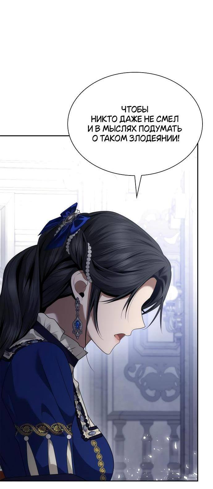 Страница 31 главы 99 манги Сестра, в этой жизни я королева / I'm the Queen in This Life