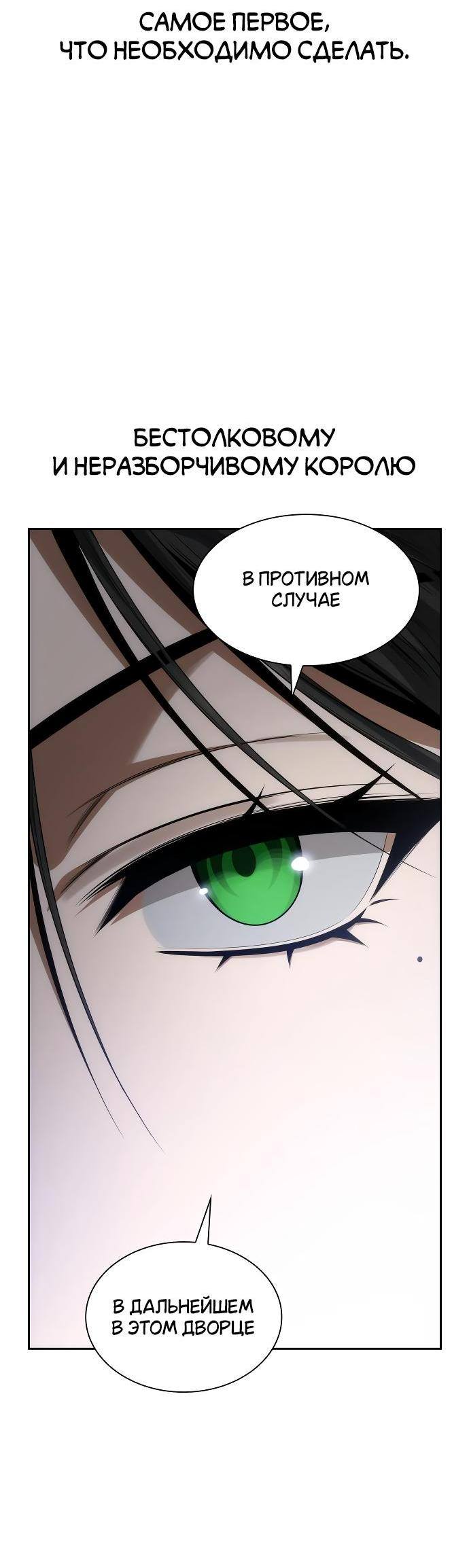 Страница 32 главы 99 манги Сестра, в этой жизни я королева / I'm the Queen in This Life