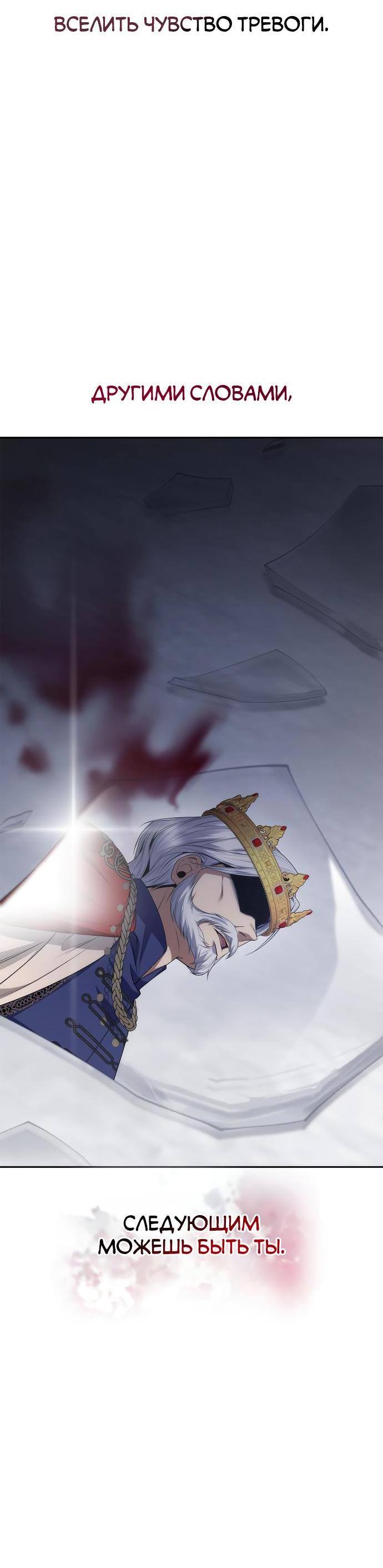 Страница 34 главы 99 манги Сестра, в этой жизни я королева / I'm the Queen in This Life