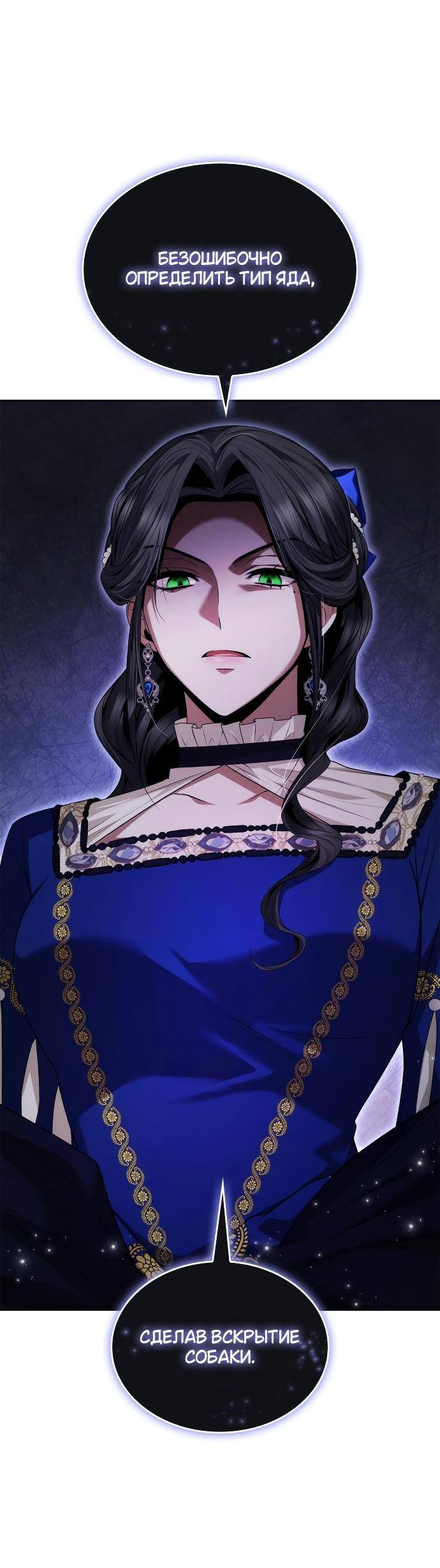 Страница 36 главы 99 манги Сестра, в этой жизни я королева / I'm the Queen in This Life