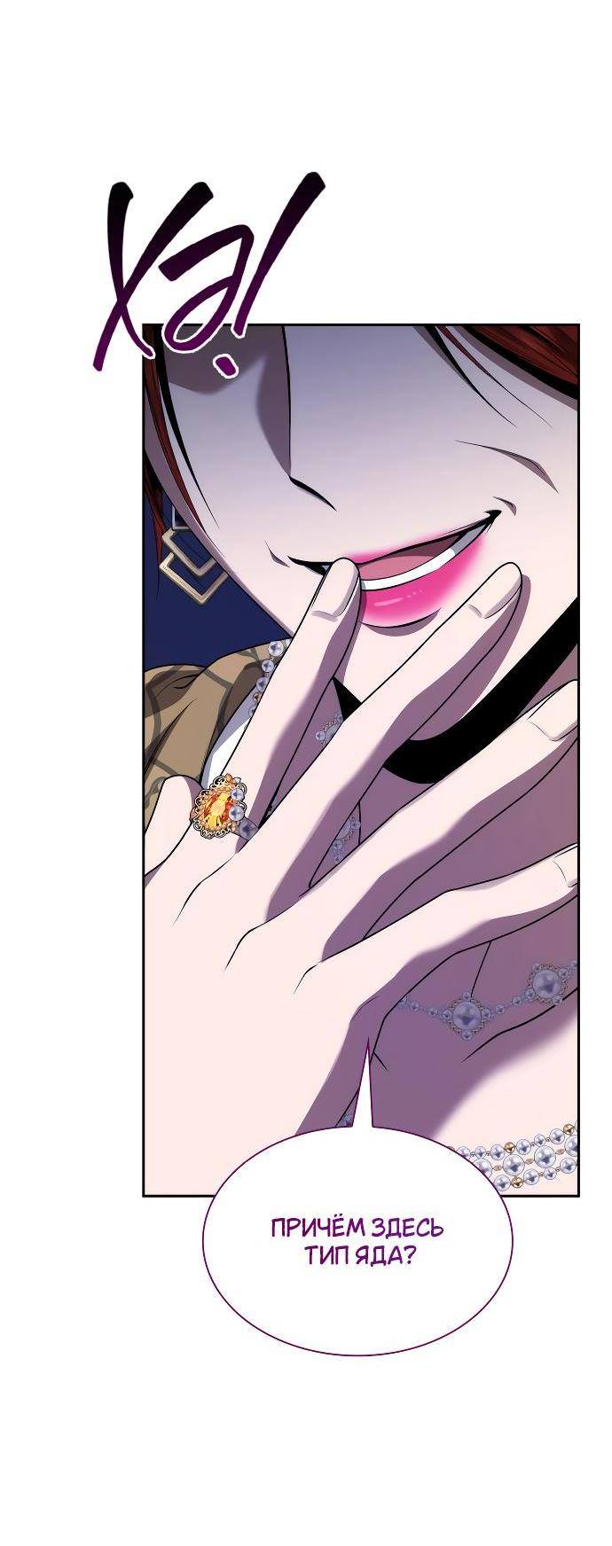 Страница 37 главы 99 манги Сестра, в этой жизни я королева / I'm the Queen in This Life