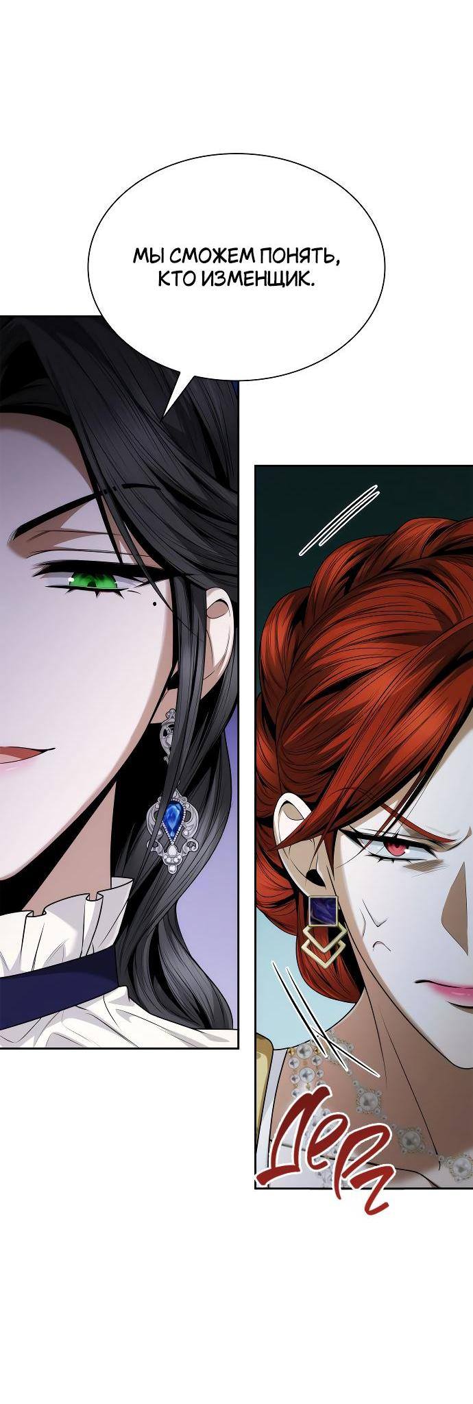 Страница 40 главы 99 манги Сестра, в этой жизни я королева / I'm the Queen in This Life